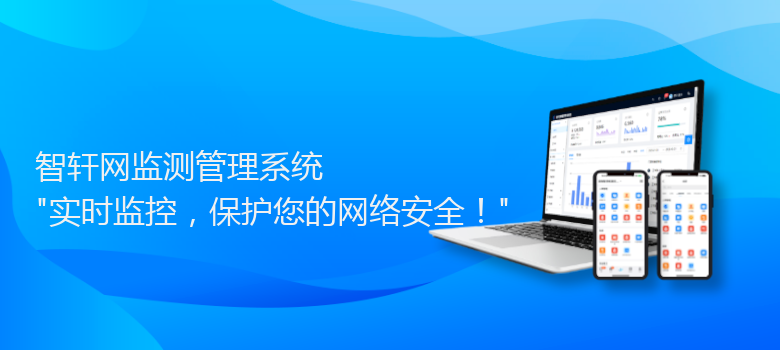 网监测管理系统